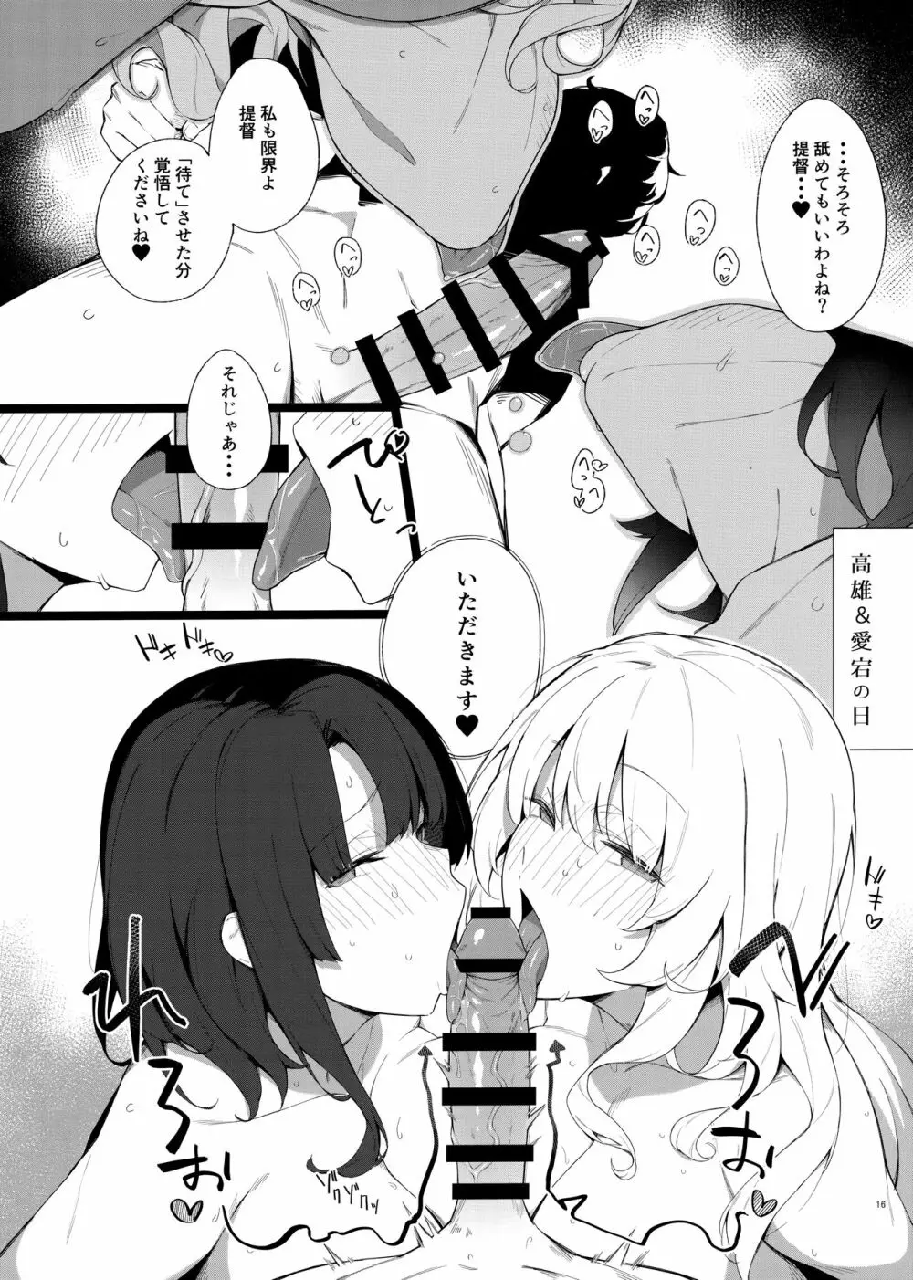 ケッコン艦スケベ録2 - page15