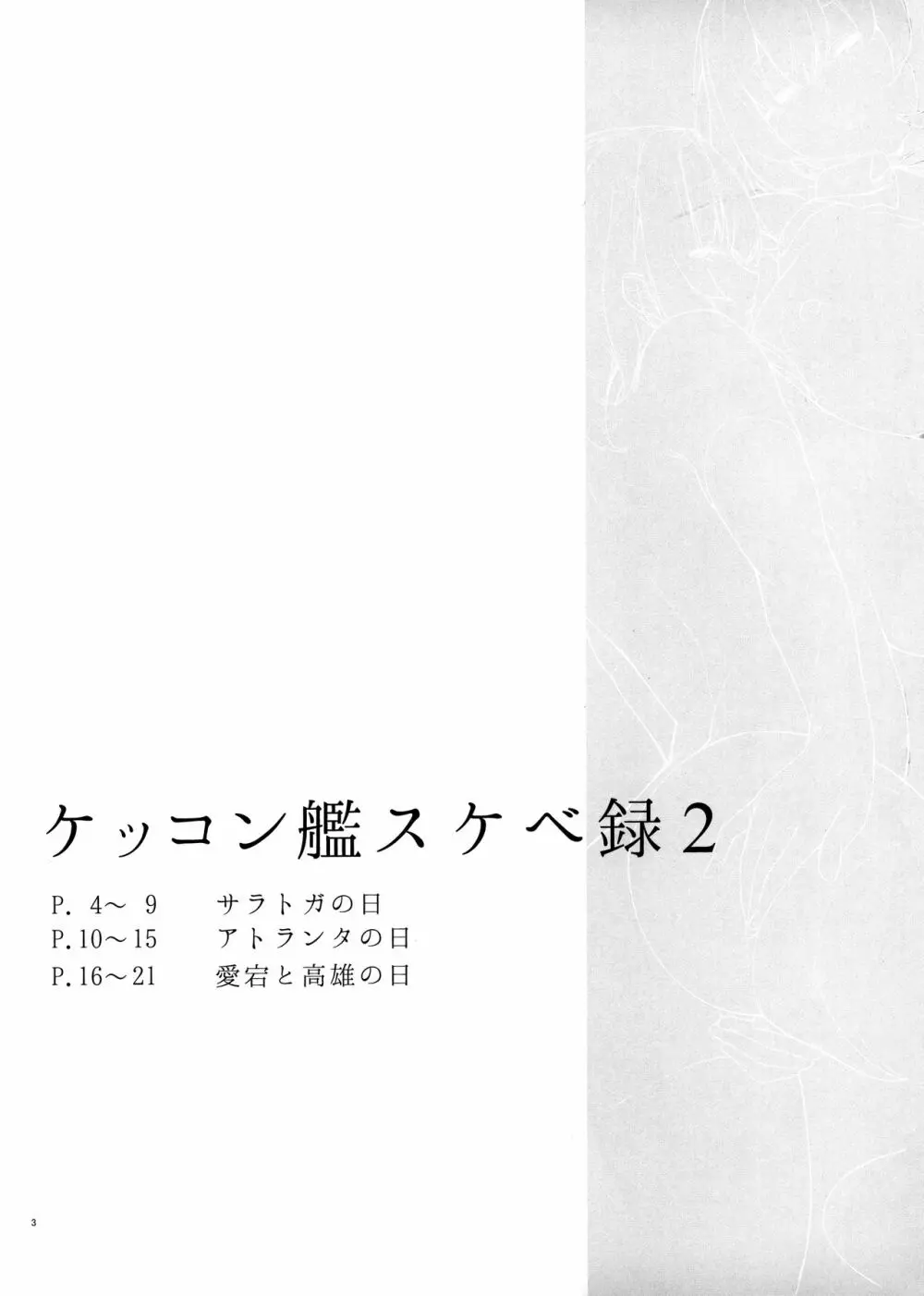ケッコン艦スケベ録2 - page2