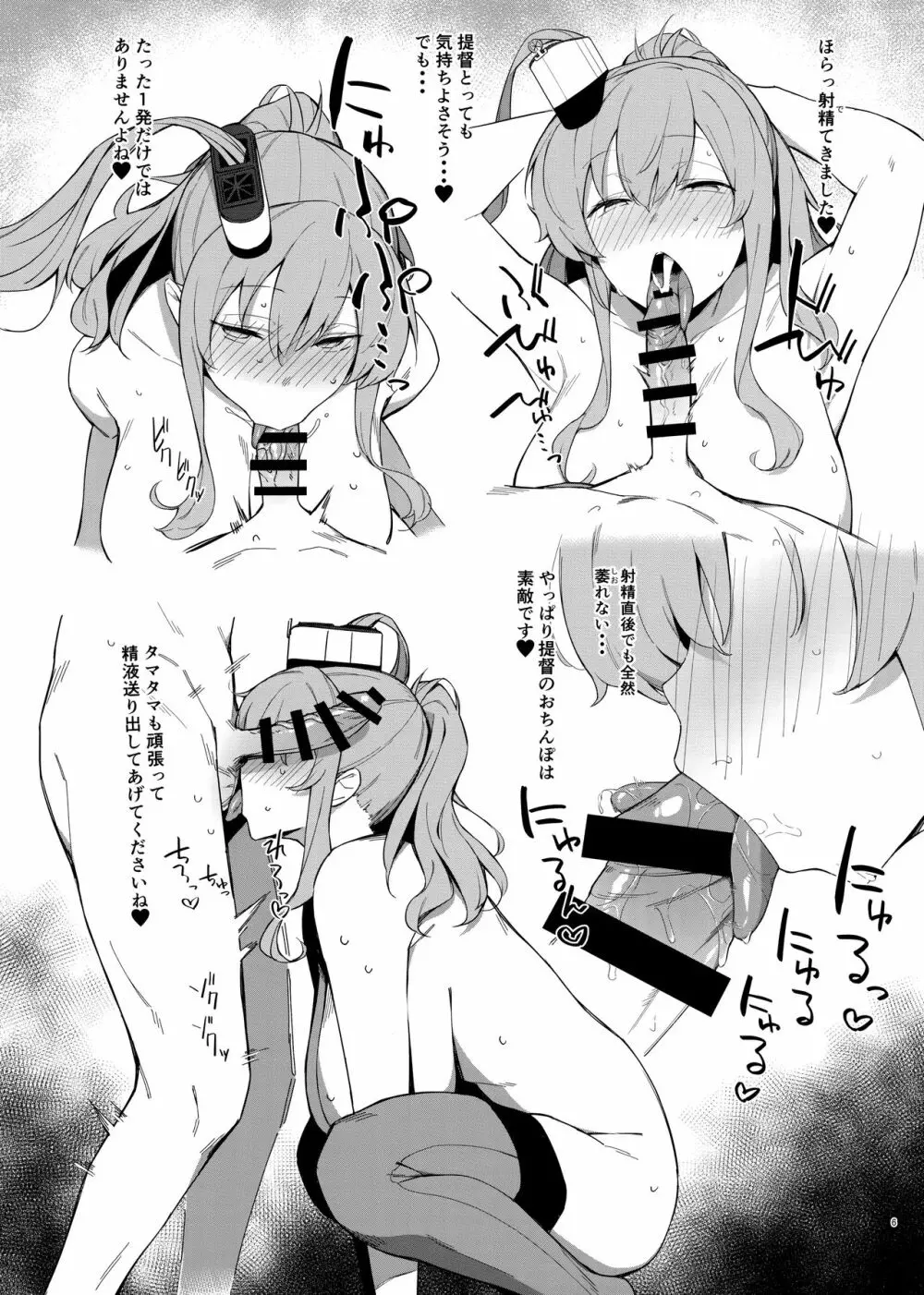 ケッコン艦スケベ録2 - page5