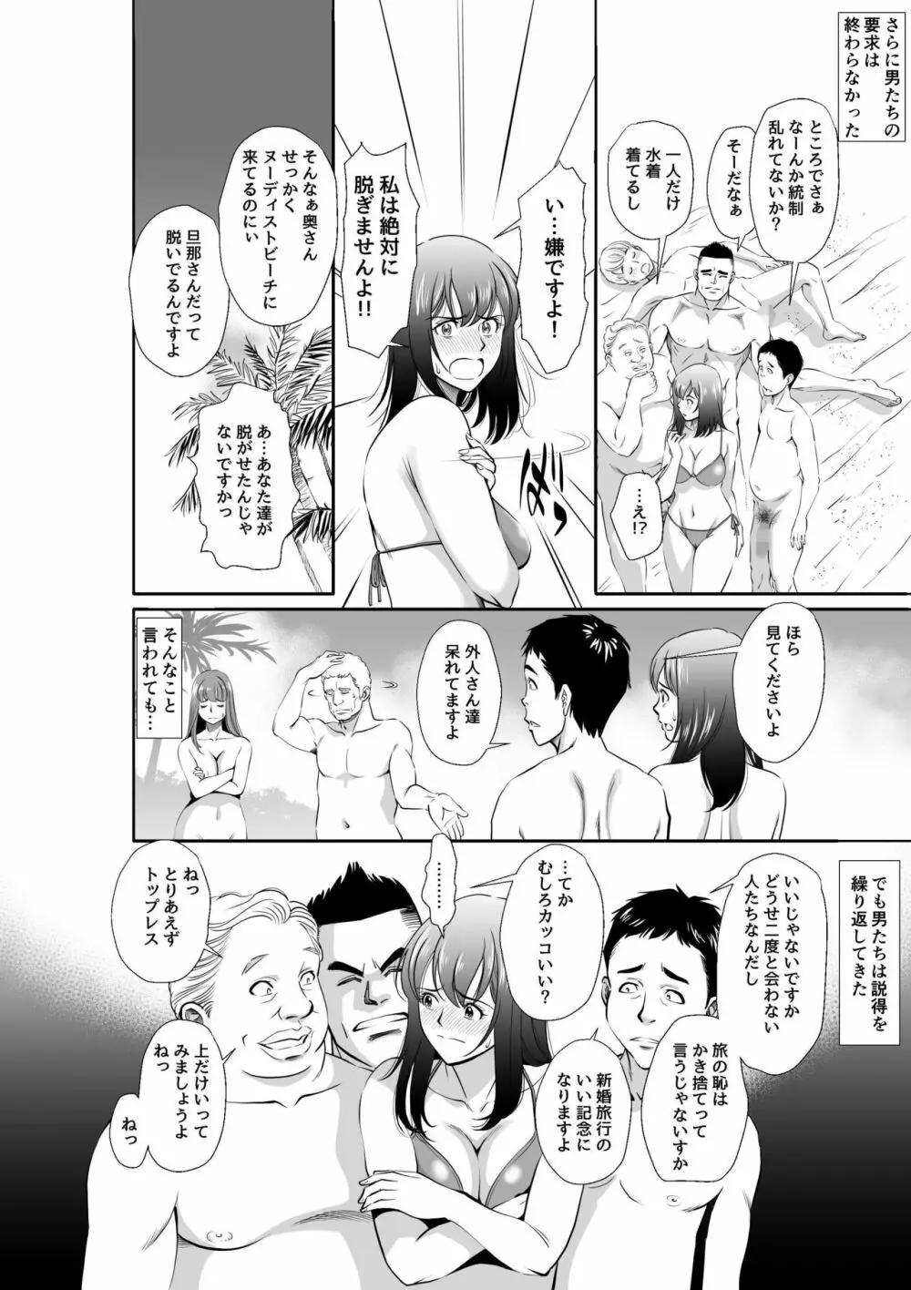 ヌーディストビーチへ新婚旅行させられた妻 - page12