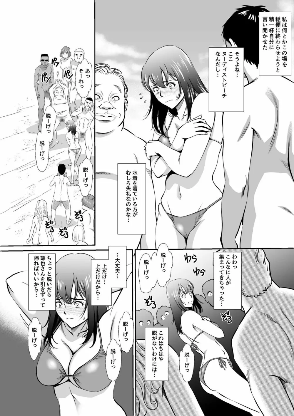 ヌーディストビーチへ新婚旅行させられた妻 - page13