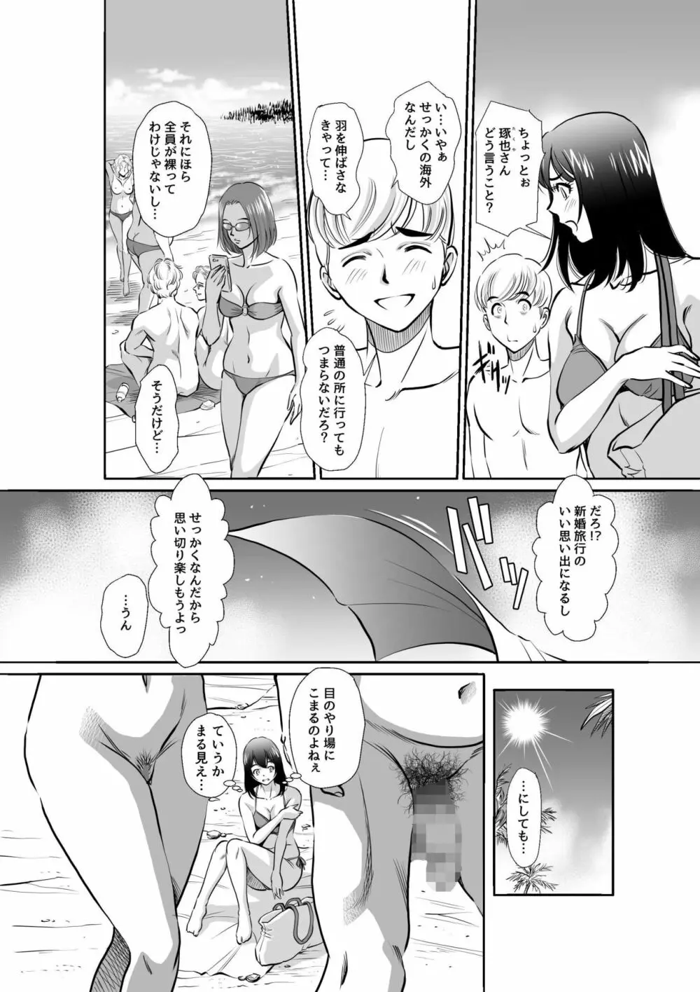 ヌーディストビーチへ新婚旅行させられた妻 - page4