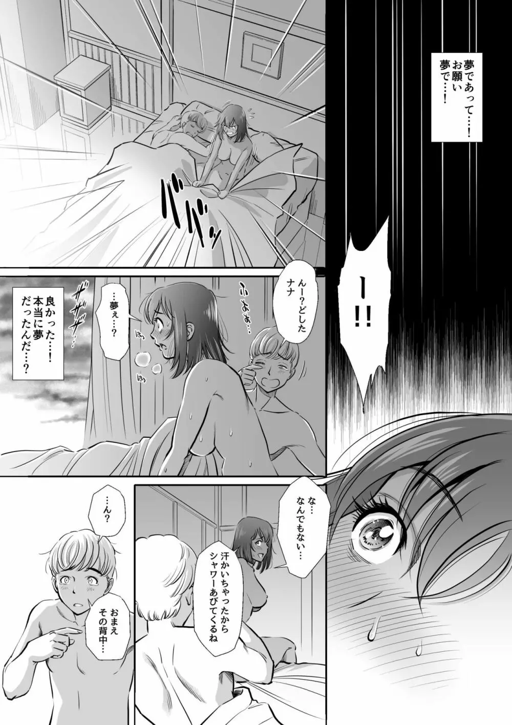 ヌーディストビーチへ新婚旅行させられた妻 - page41