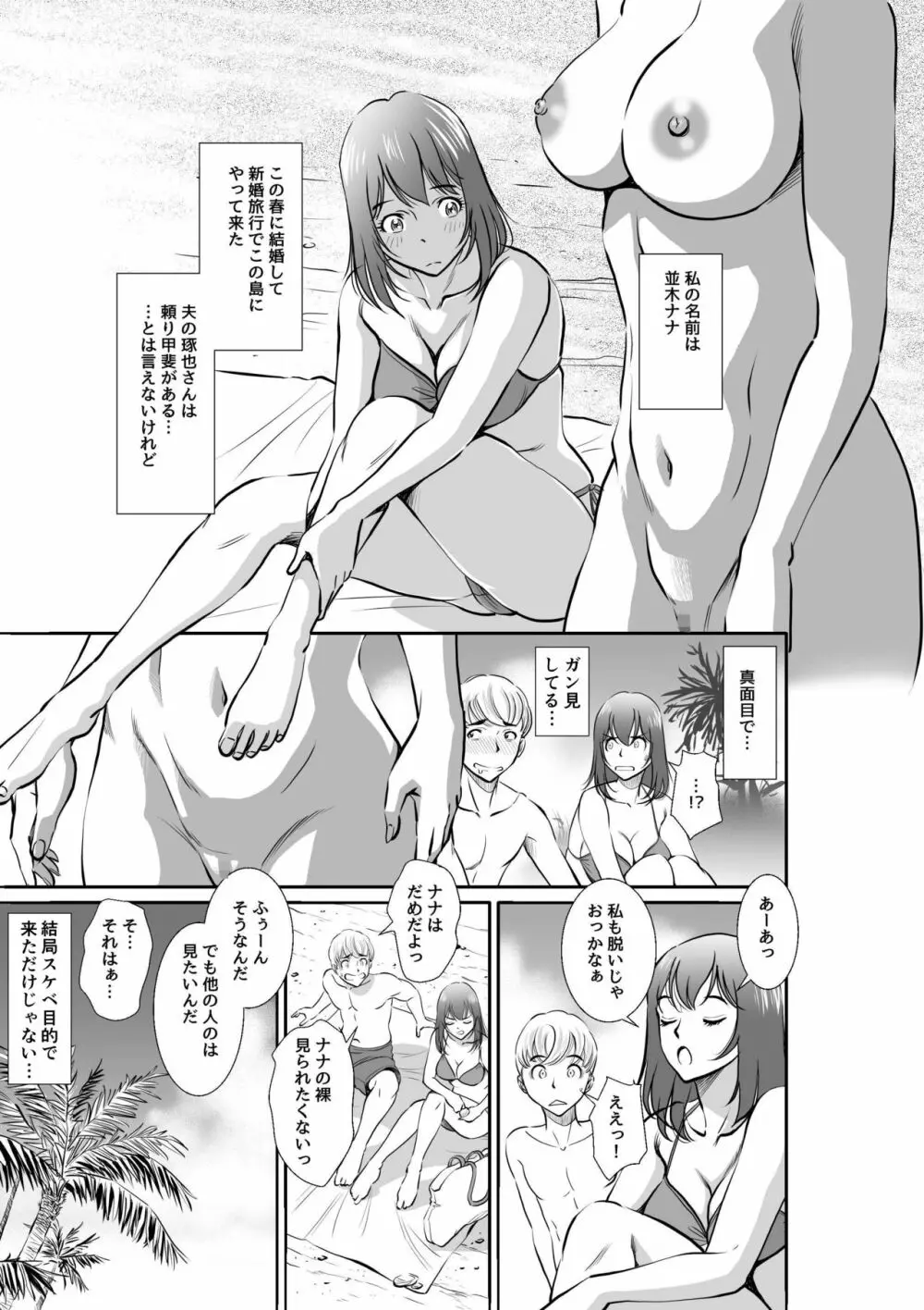 ヌーディストビーチへ新婚旅行させられた妻 - page5