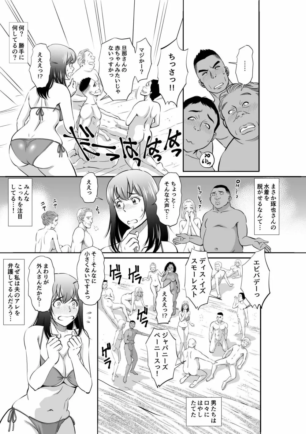 ヌーディストビーチへ新婚旅行させられた妻 - page9