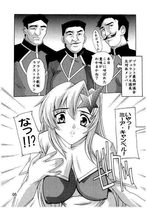 ラクスですてにぃ～ 総集編 3 - page2