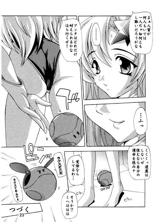 ラクスですてにぃ～ 総集編 3 - page20