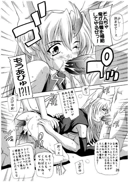 ラクスですてにぃ～ 総集編 3 - page23