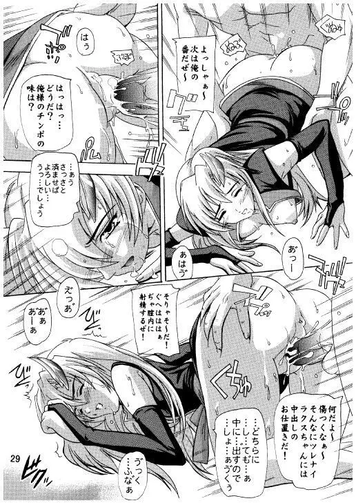 ラクスですてにぃ～ 総集編 3 - page26