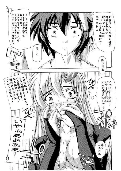 ラクスですてにぃ～ 総集編 3 - page36