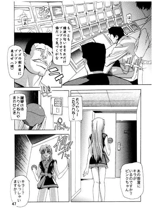 ラクスですてにぃ～ 総集編 3 - page44