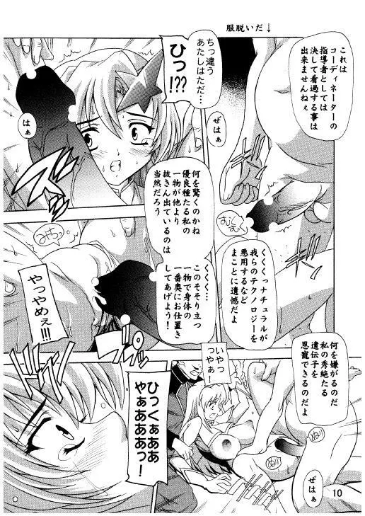 ラクスですてにぃ～ 総集編 3 - page7