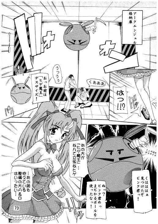 ラクスですてにぃ～ 総集編 3 - page70