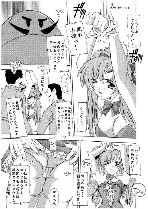 ラクスですてにぃ～ 総集編 3 - page72