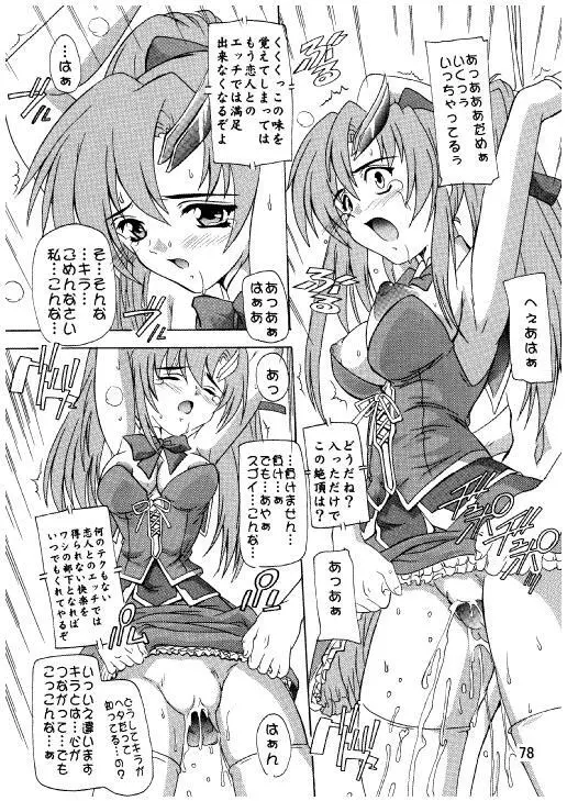ラクスですてにぃ～ 総集編 3 - page75