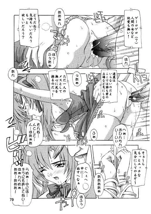 ラクスですてにぃ～ 総集編 3 - page76