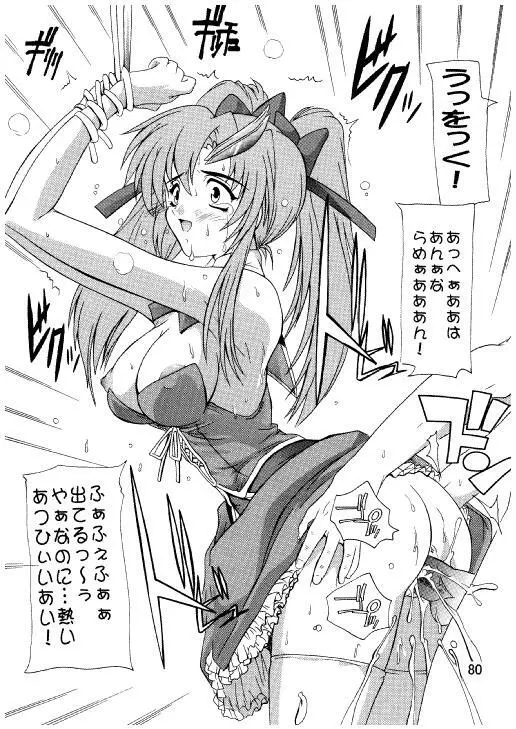 ラクスですてにぃ～ 総集編 3 - page77
