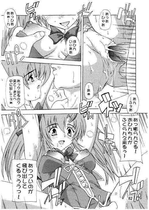 ラクスですてにぃ～ 総集編 3 - page79