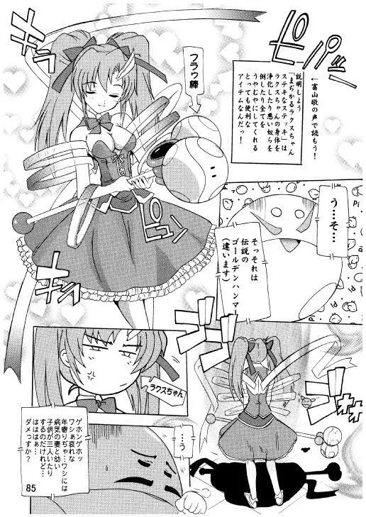 ラクスですてにぃ～ 総集編 3 - page82