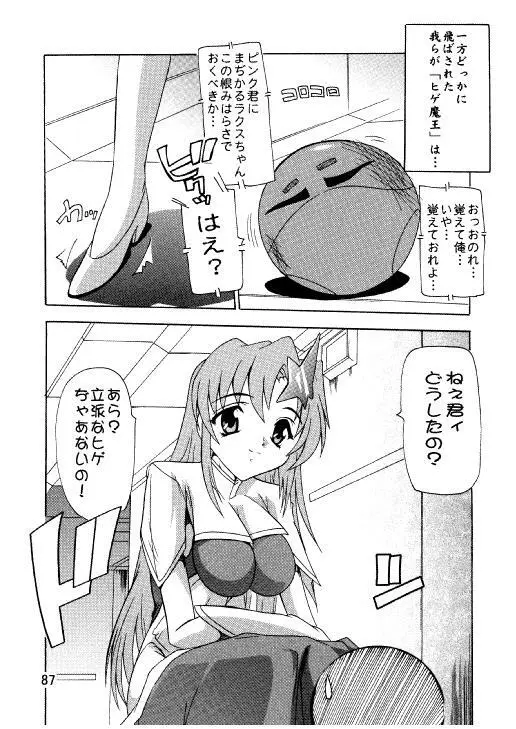 ラクスですてにぃ～ 総集編 3 - page84