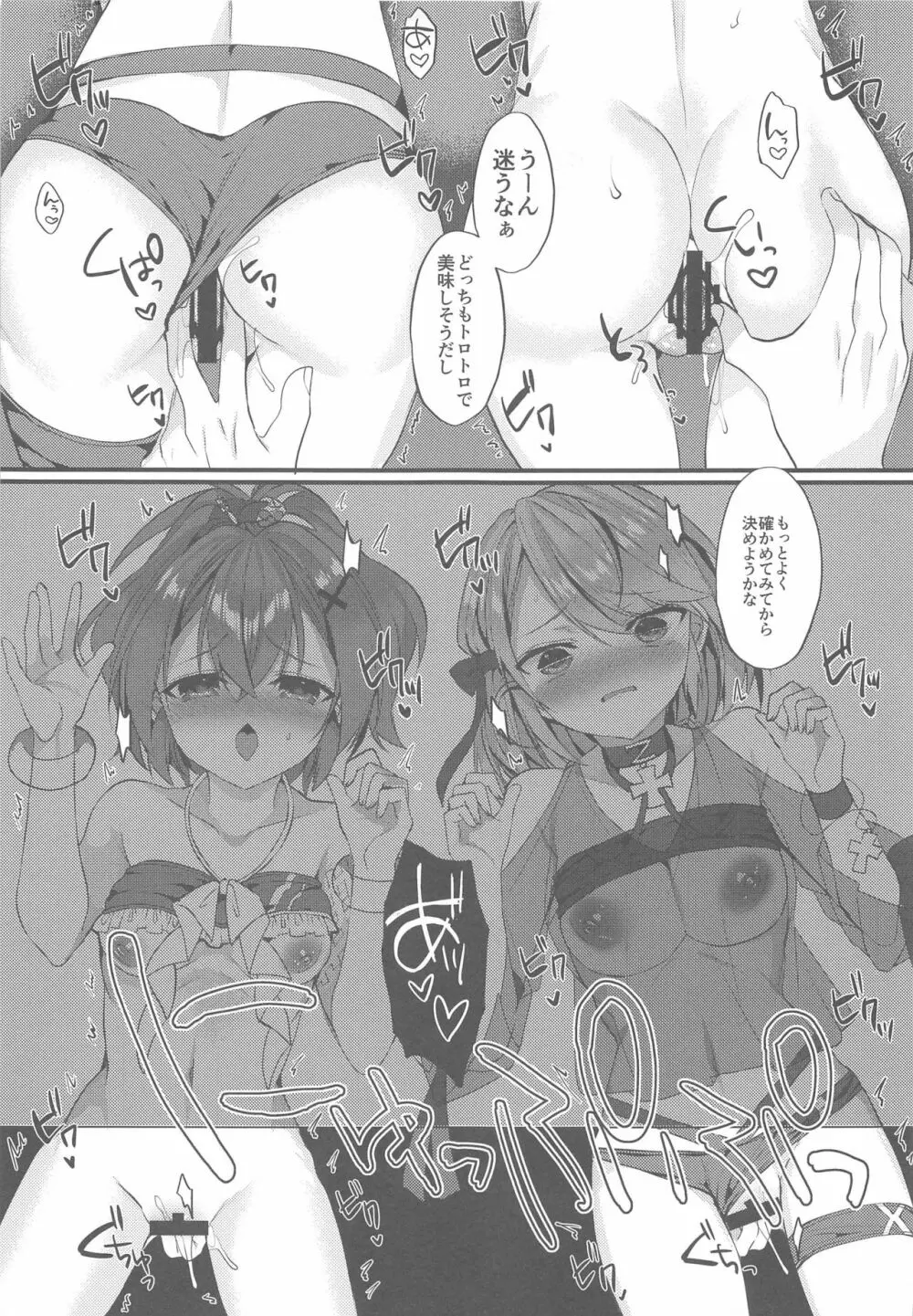 ジャベ23♥Summer - page12