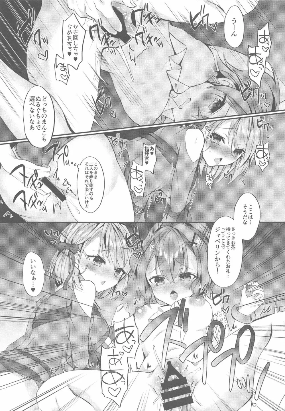 ジャベ23♥Summer - page14