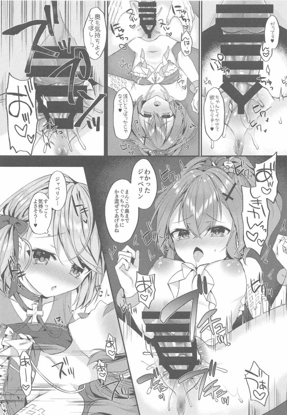 ジャベ23♥Summer - page16
