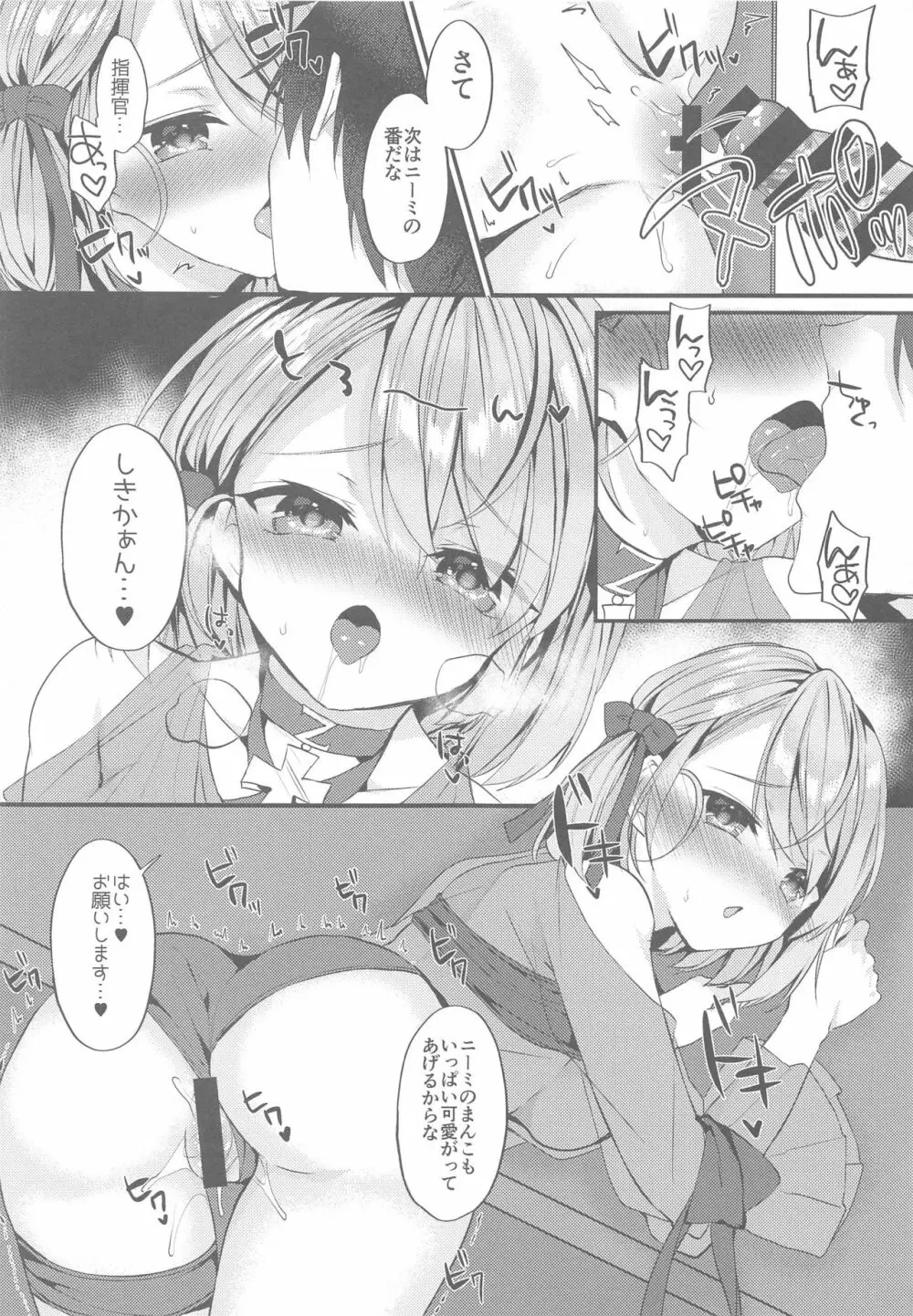 ジャベ23♥Summer - page18