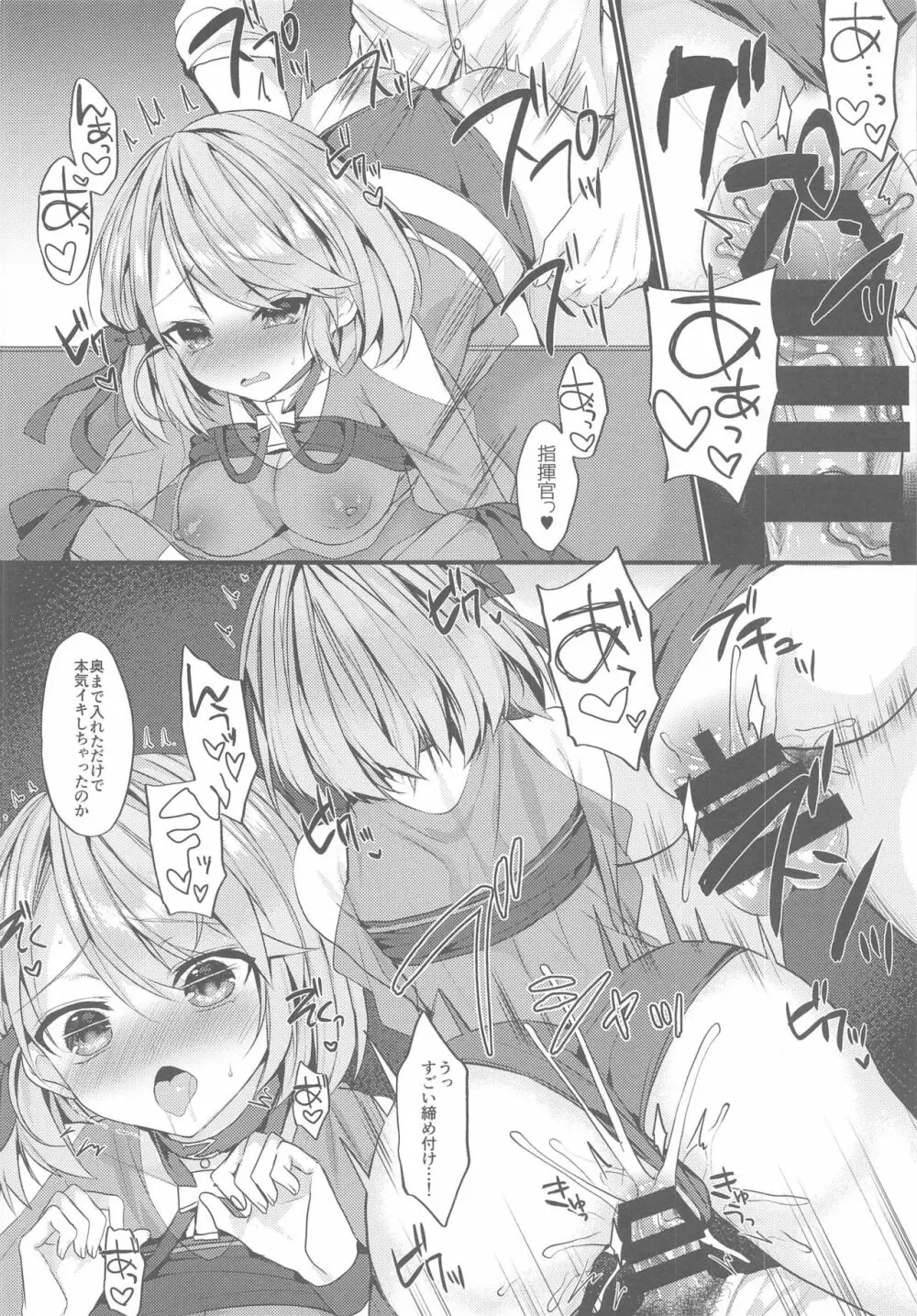ジャベ23♥Summer - page19