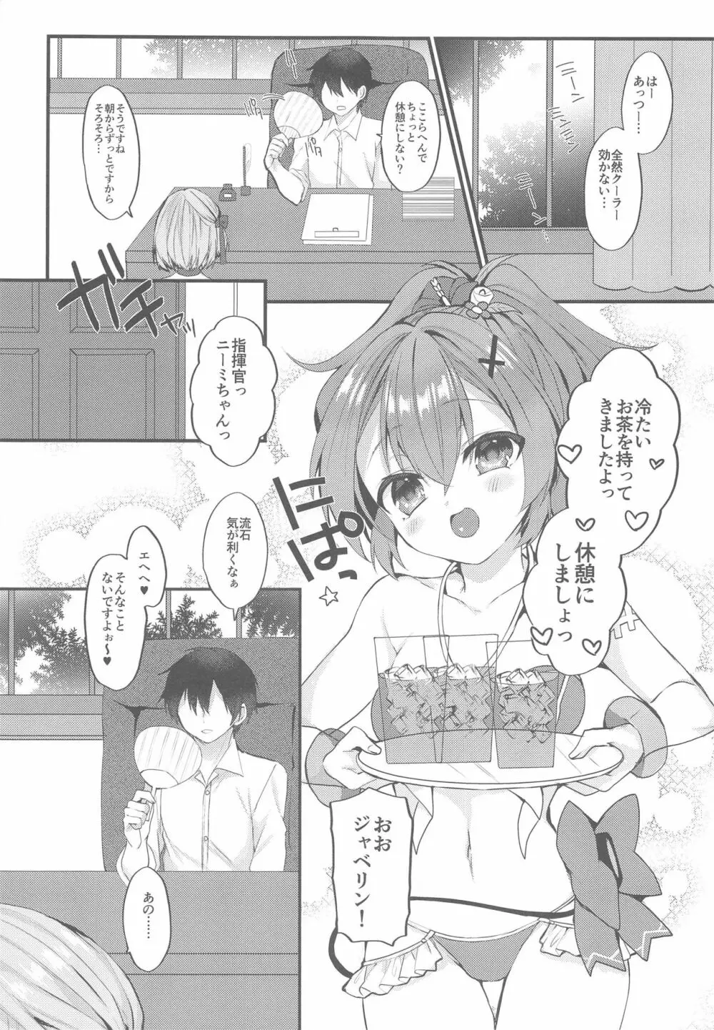 ジャベ23♥Summer - page2