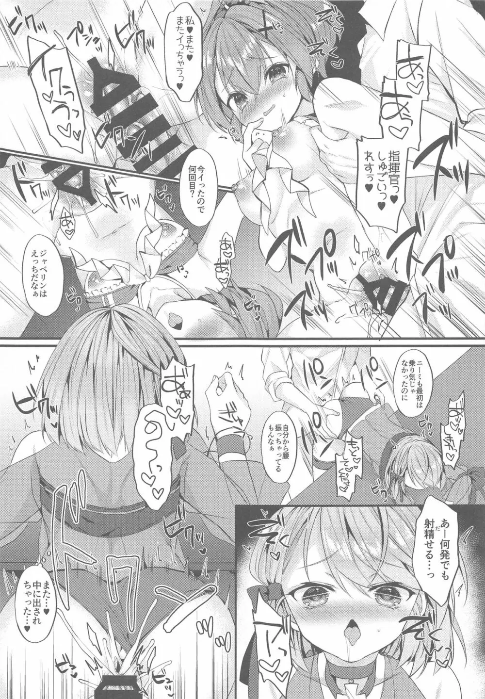 ジャベ23♥Summer - page22