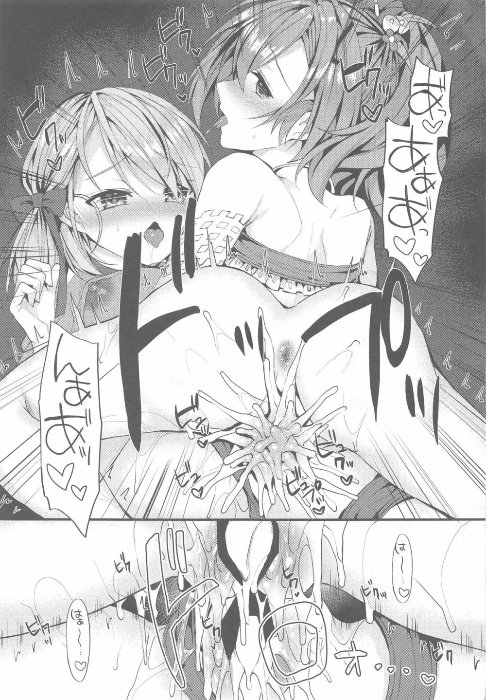 ジャベ23♥Summer - page24