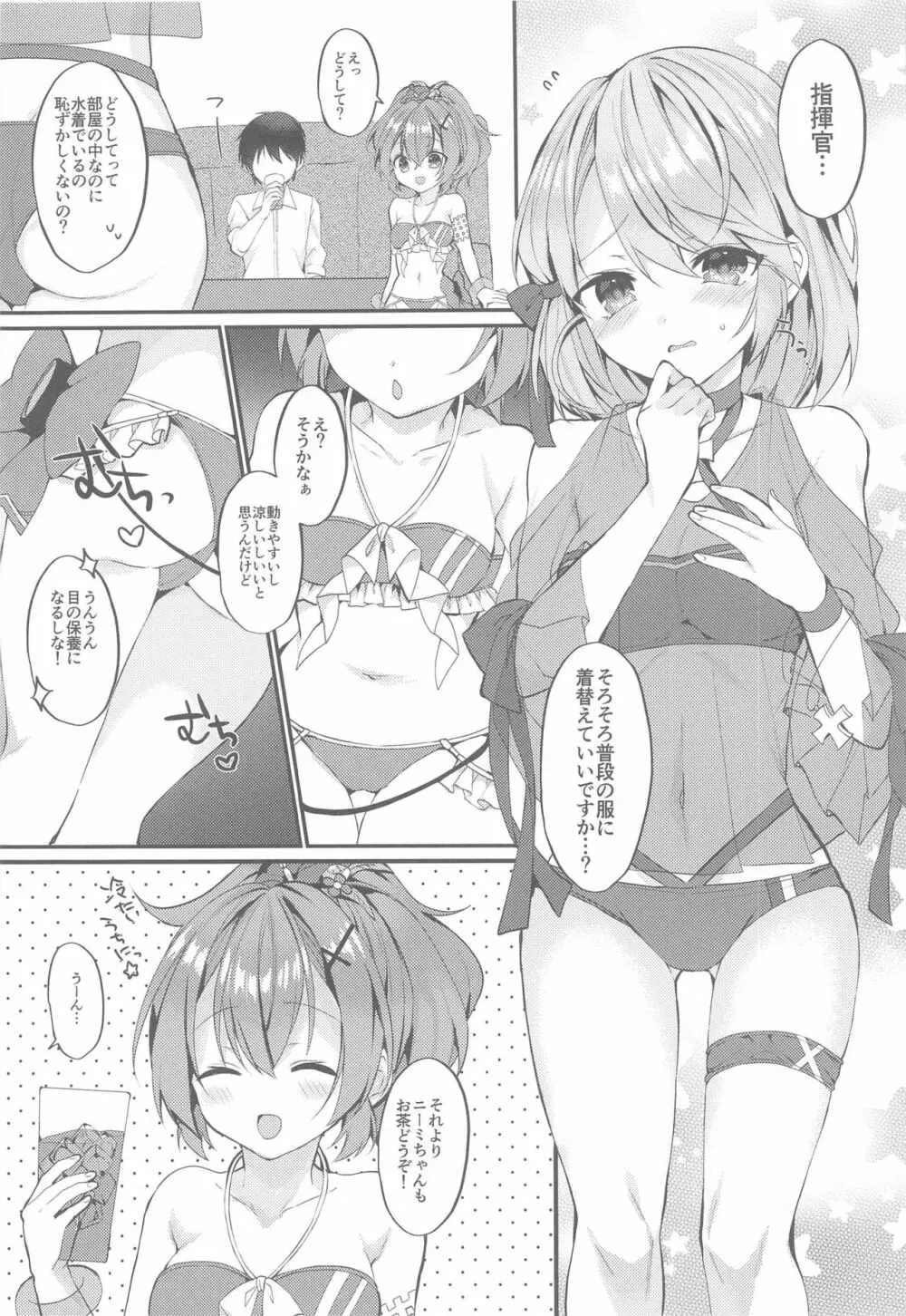 ジャベ23♥Summer - page3