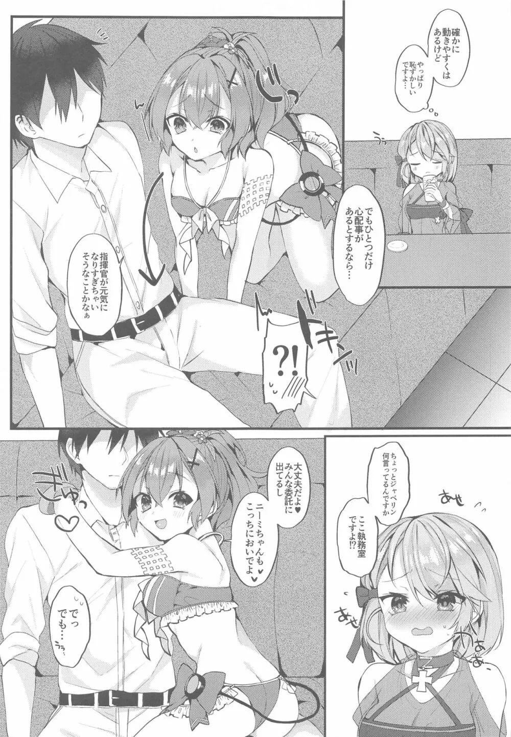 ジャベ23♥Summer - page4