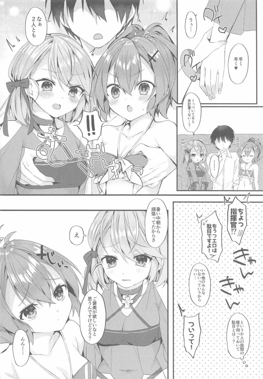 ジャベ23♥Summer - page5