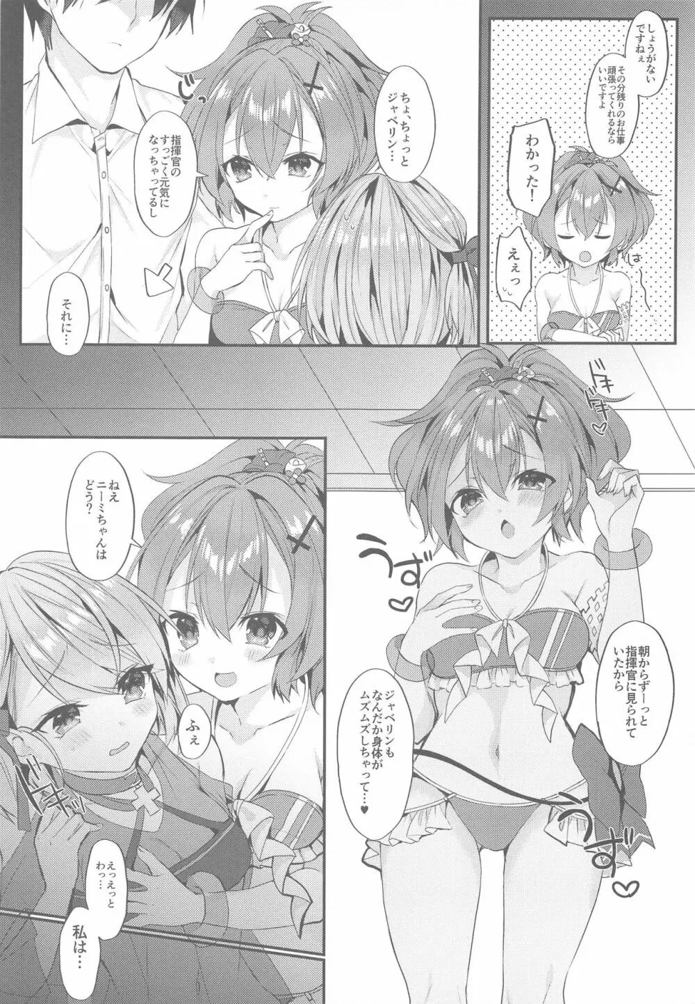 ジャベ23♥Summer - page6