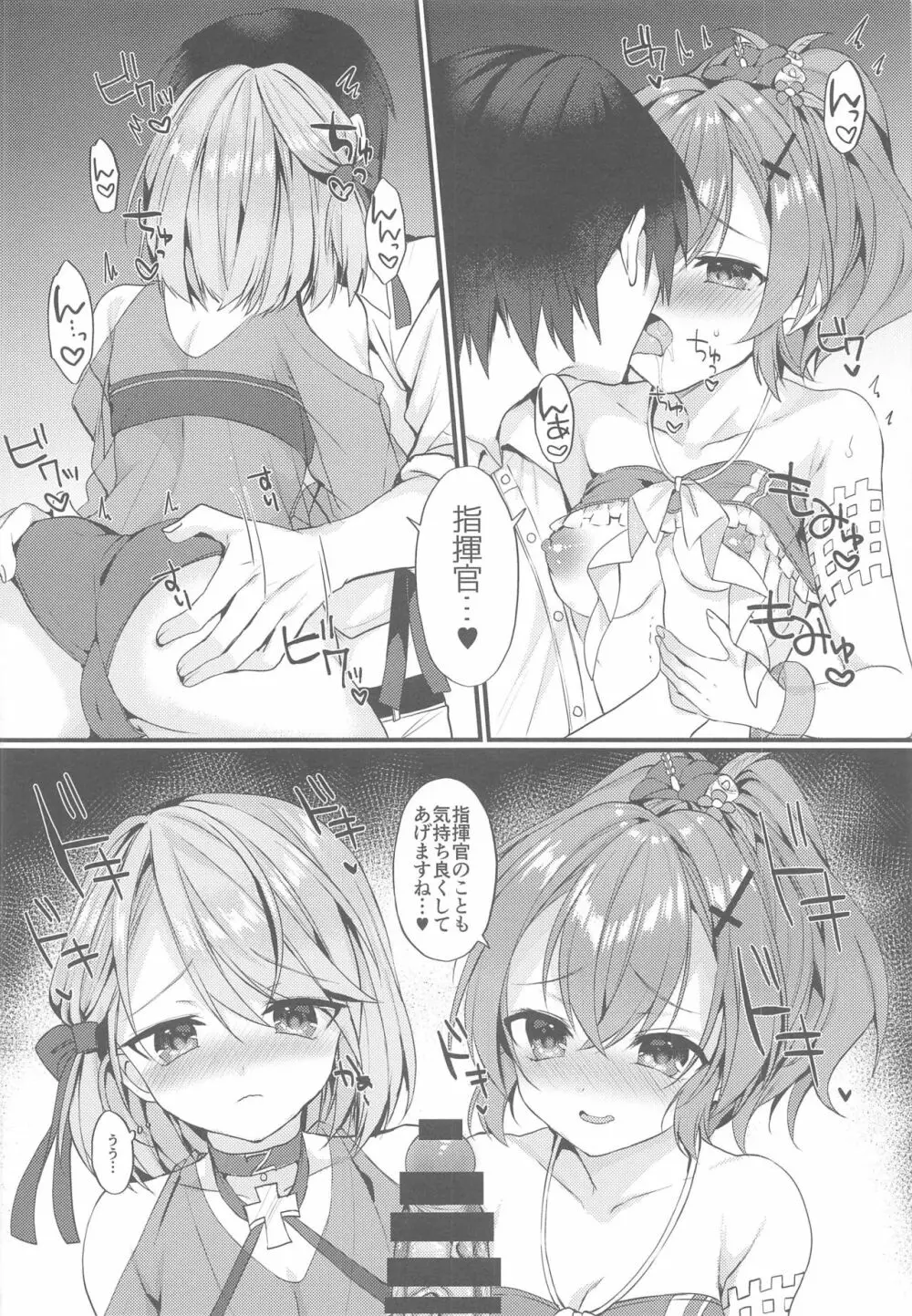 ジャベ23♥Summer - page7