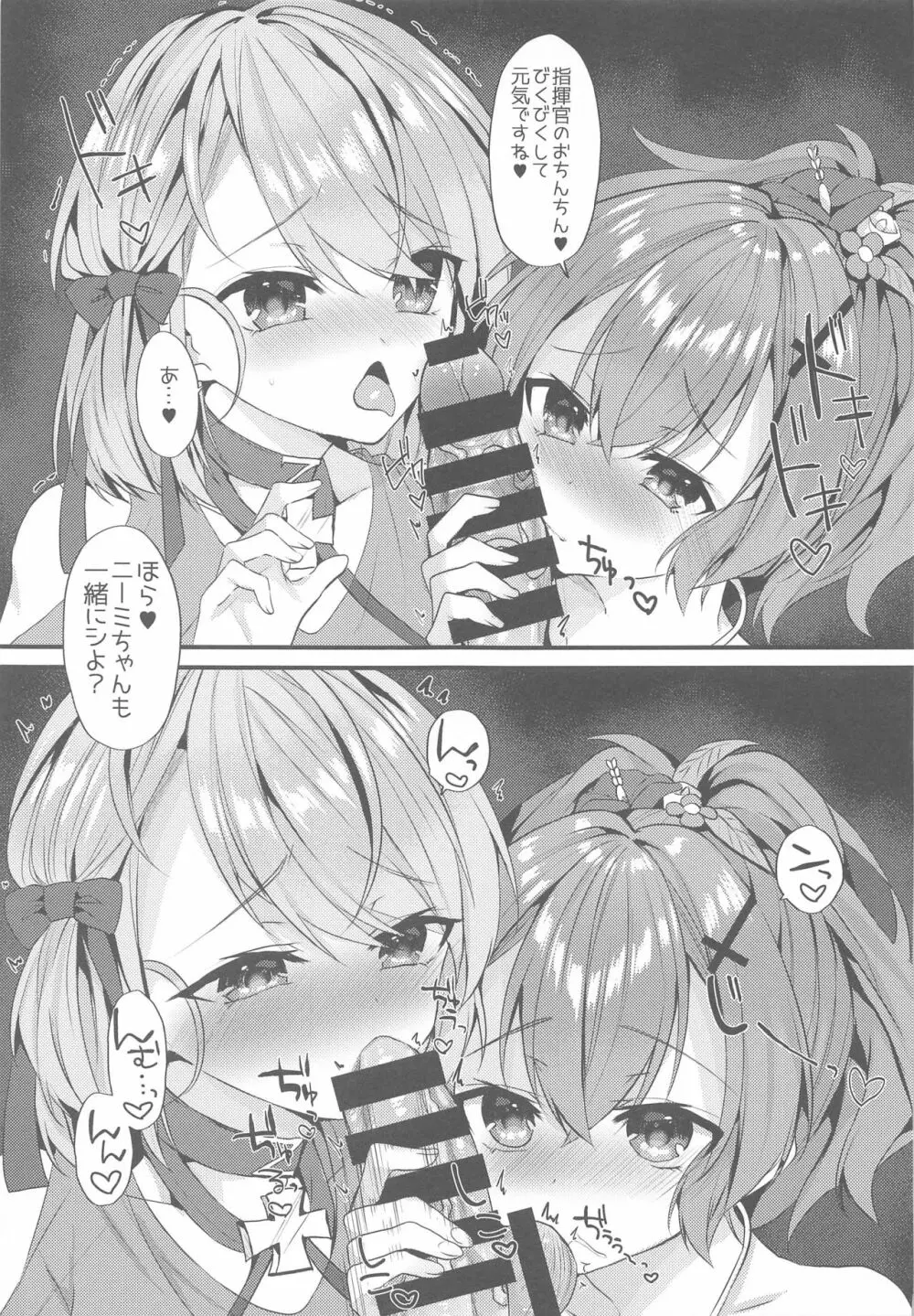 ジャベ23♥Summer - page8
