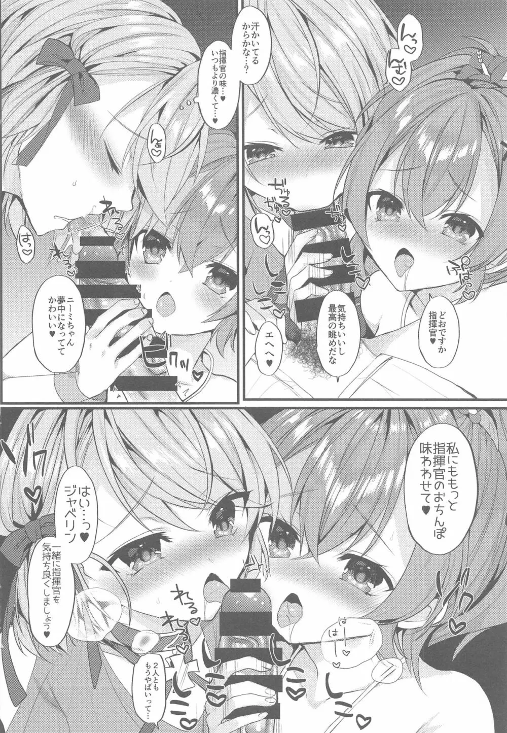 ジャベ23♥Summer - page9