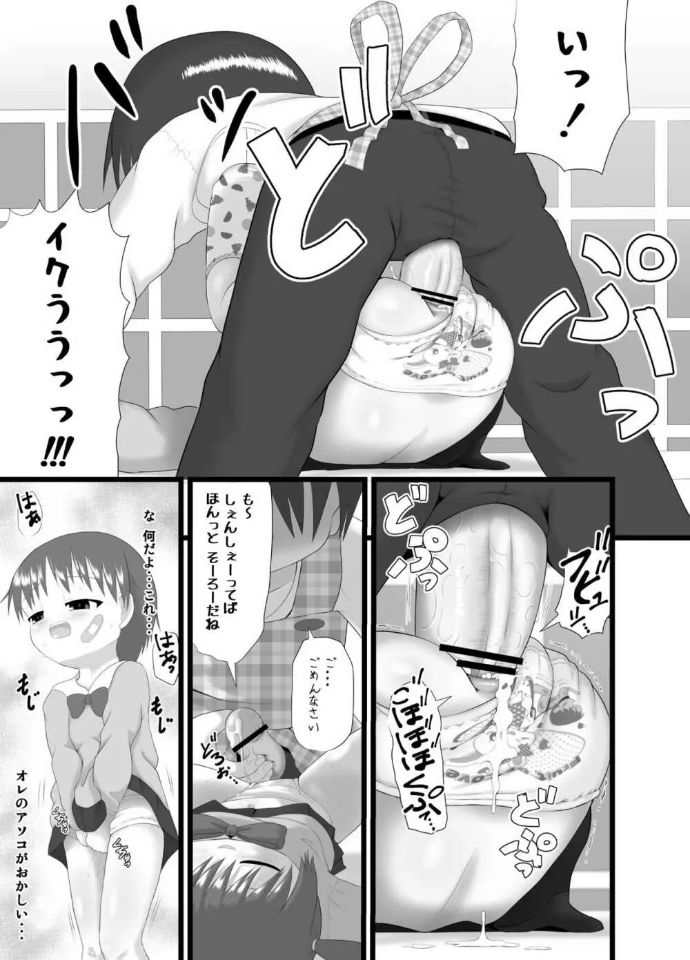 おんなのこノみりょく - page11