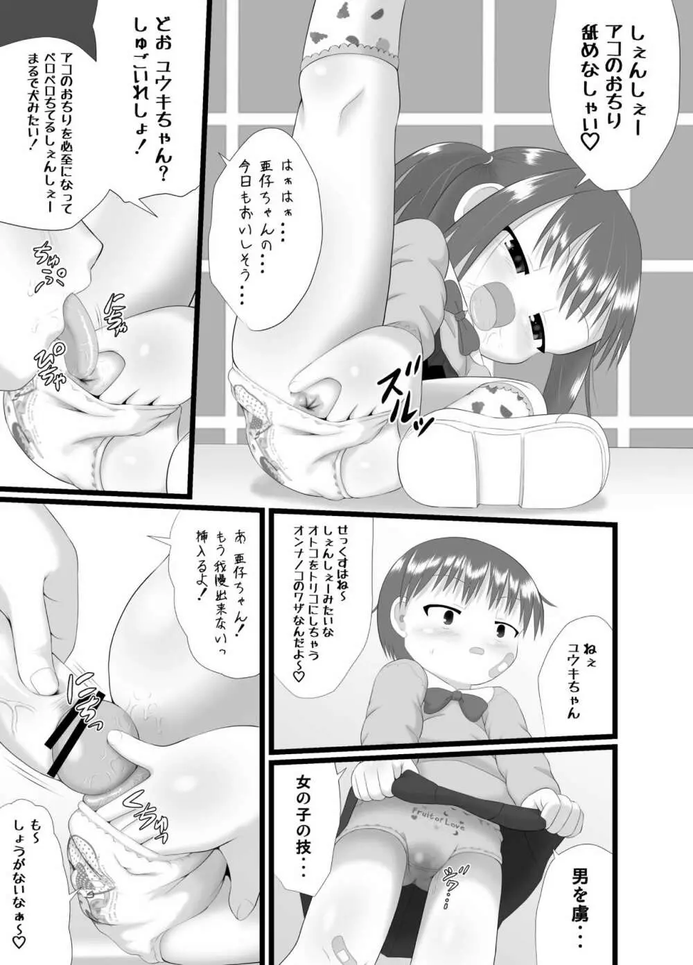 おんなのこノみりょく - page9