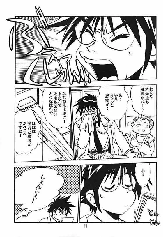 お吟 - page10