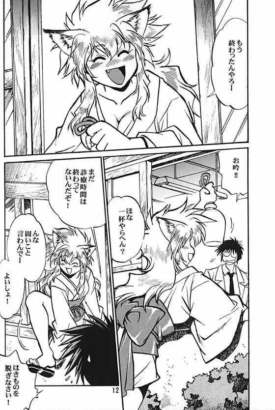 お吟 - page11