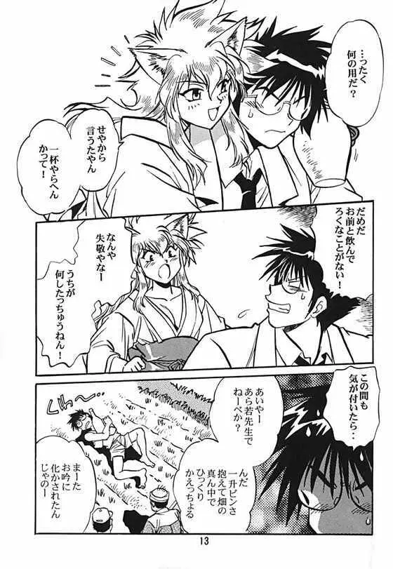 お吟 - page12