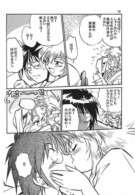 お吟 - page13