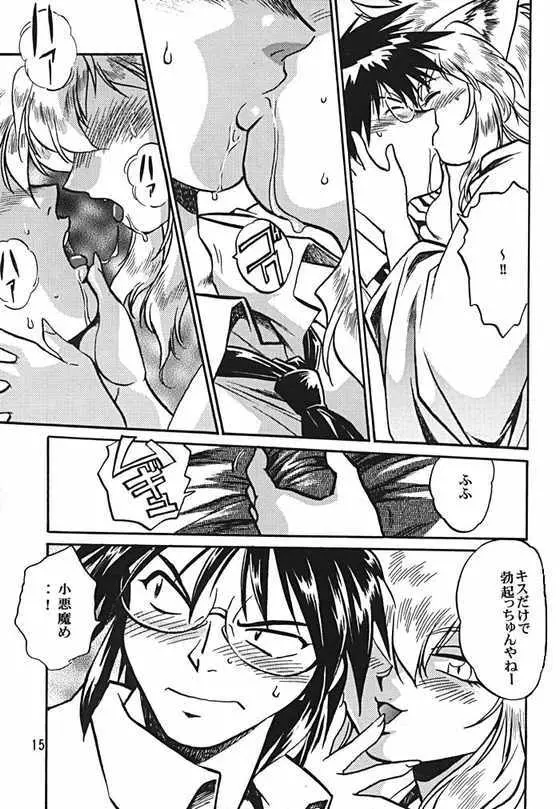 お吟 - page14
