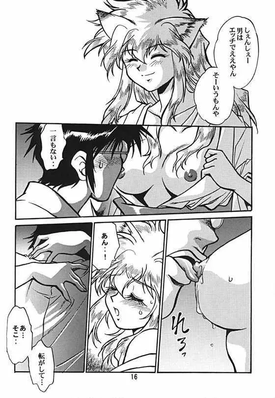 お吟 - page15