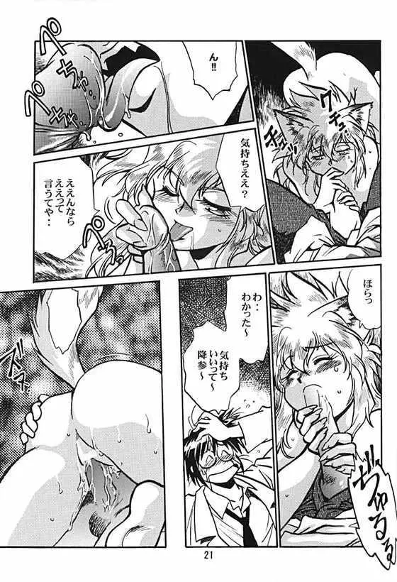 お吟 - page20