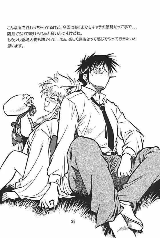お吟 - page27