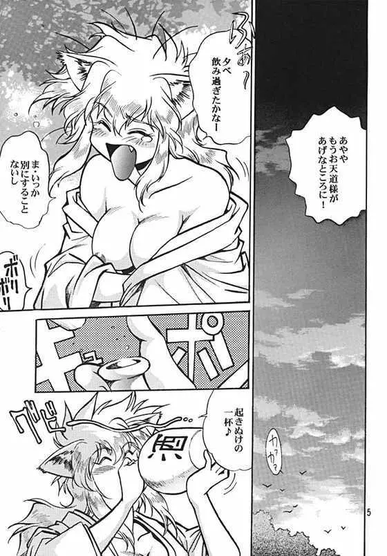 お吟 - page4